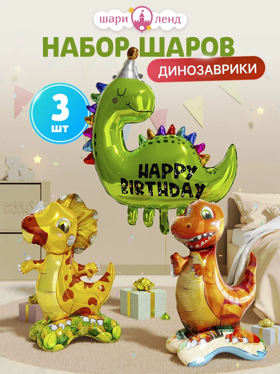 Набор Динозавры