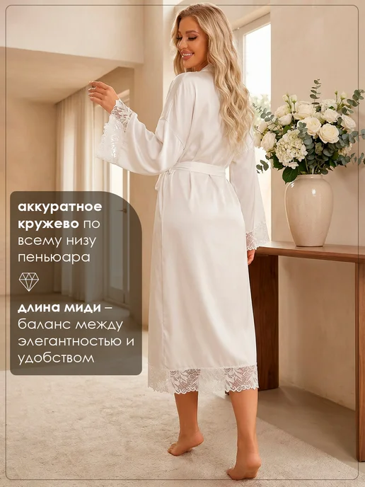 Frey & Freya Пеньюар длинный черный с кружевами, шелковистый халат кимоно, белый, фото 3