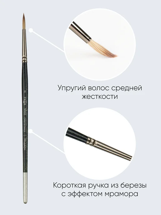 Гамма Художественная кисть для рисования, круглая №5, вариант, фото 2