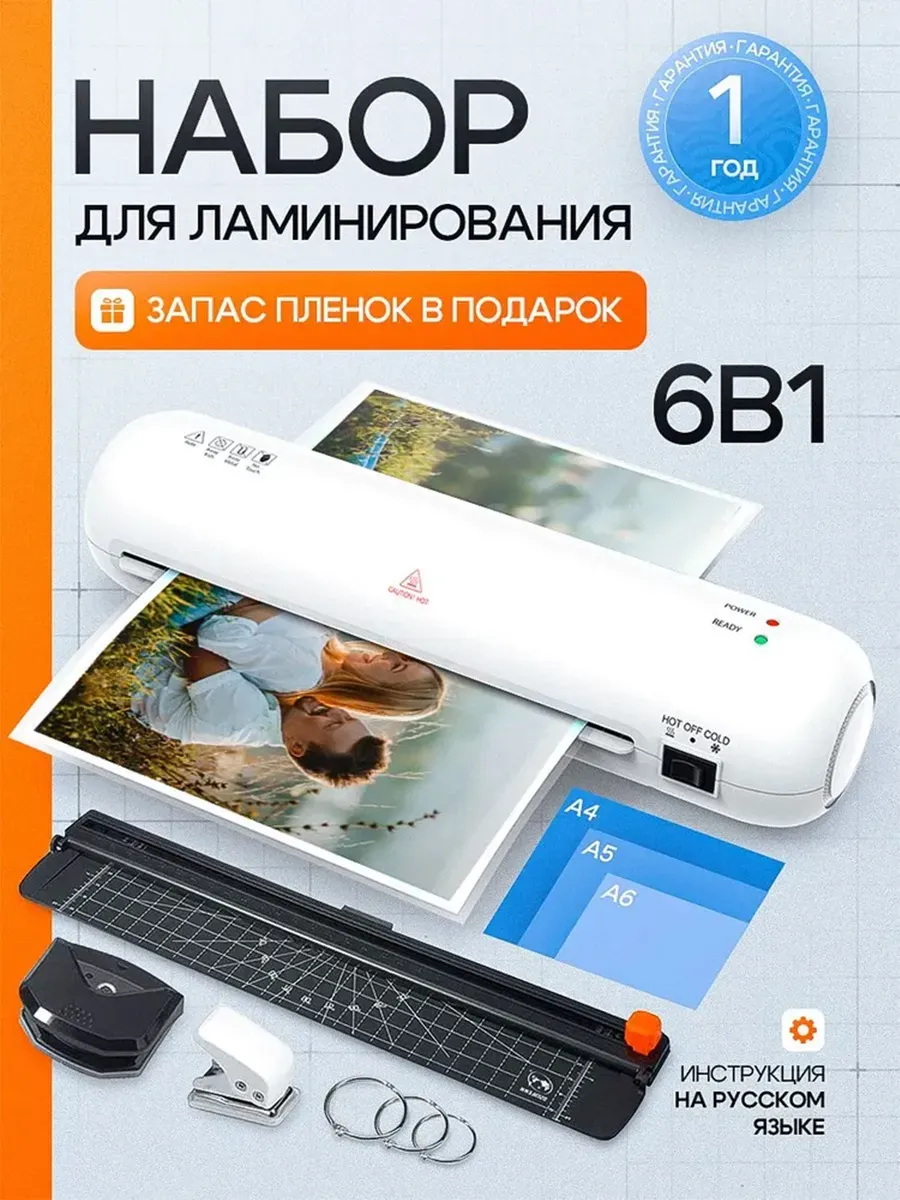 Ламинатор для бумаги А4 Мультисценическое приложение