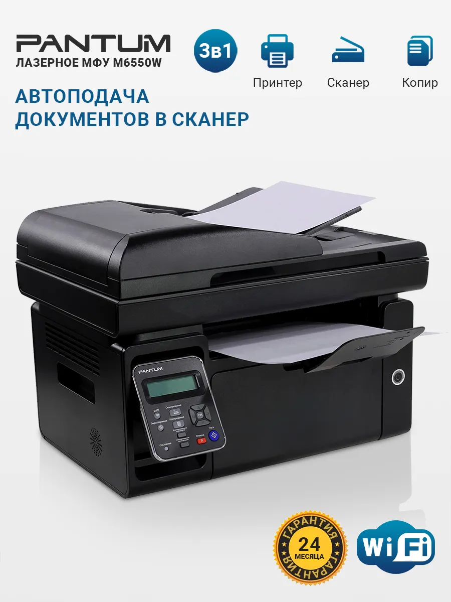 МФУ лазерный M6550W с, Wi-Fi, LAN, АПД принтер сканер копир