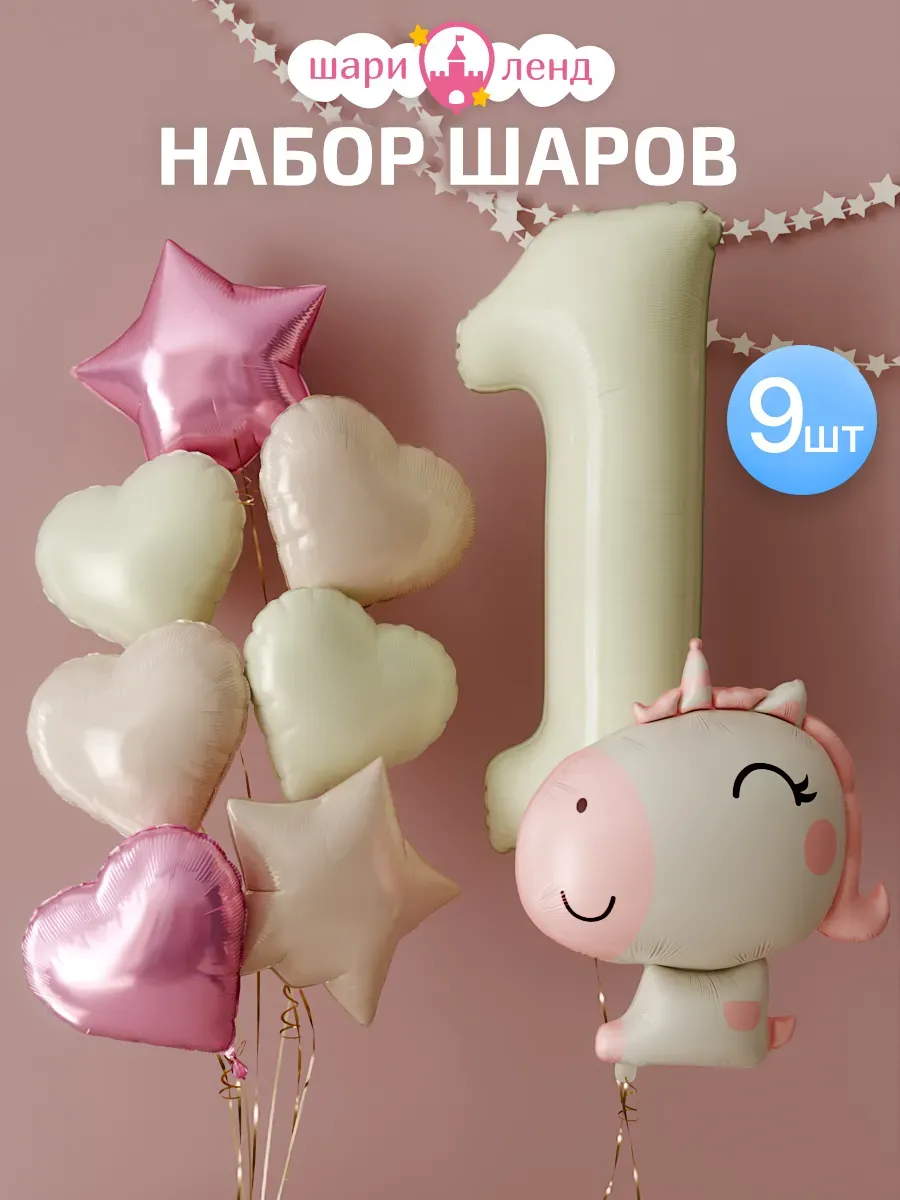Набор шаров с единорогом