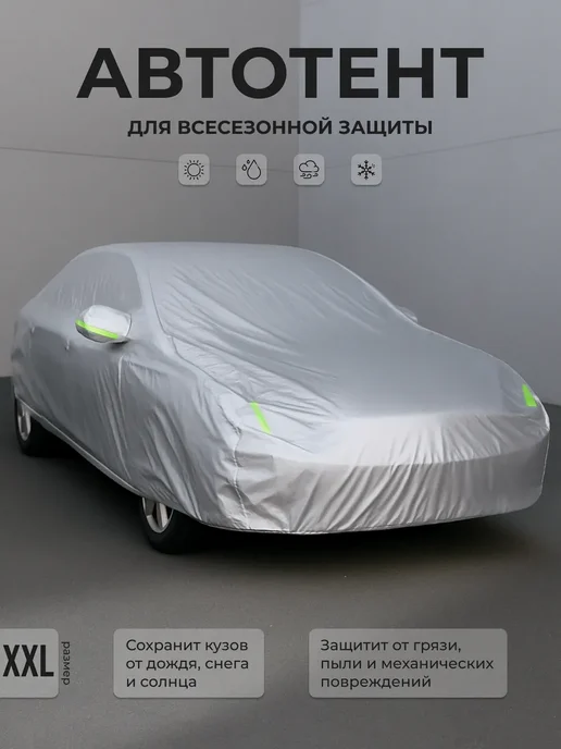 AVTOLIDER1 Тент на авто серый XXL для Митсубиси Каризма, серый