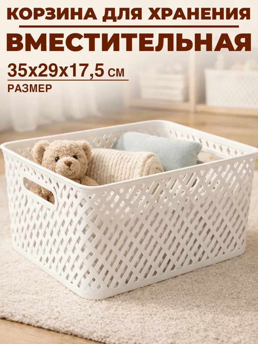 Корзина для хранения 35х29х17.5 см
