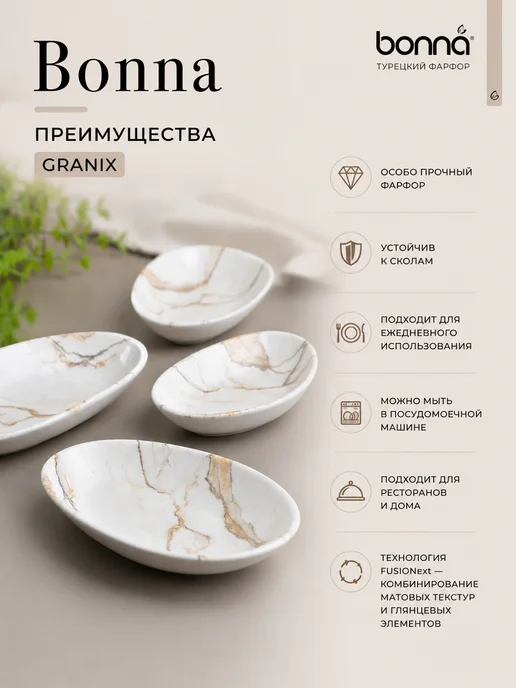 Bonna Набор соусников 70 мл 12*8 см 4 шт Граникс, 12x8 см, 70 мл, фото 2