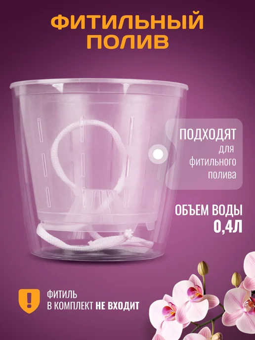 Belono Кашпо для орхидей со вставкой 0,75л 0,4л - набор из 2шт, 4 л, 2,8 л, фото 3