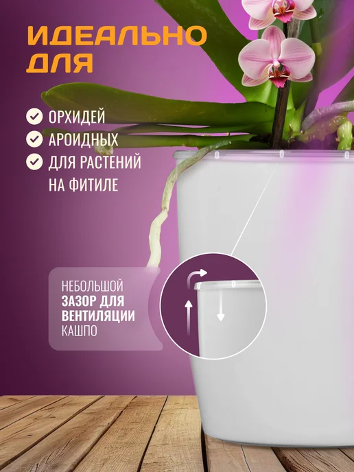 Belono Кашпо для орхидей со вставкой 0,75л 0,4л - набор из 2шт, 4 л, 2,8 л, фото 4