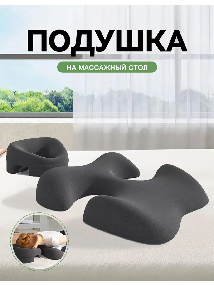Подушка для массажного стола