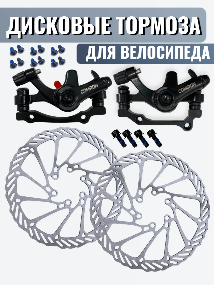 Дисковые тормоза комплект