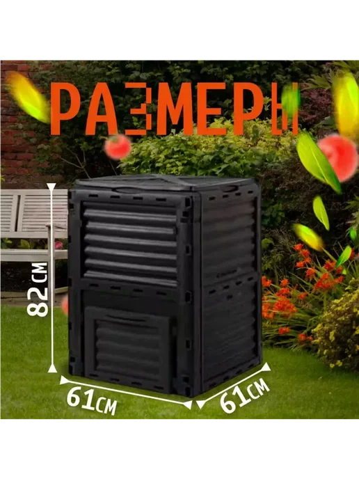 XCAN Компостер садовый с крышкой 300л черный, 300 л, фото 4