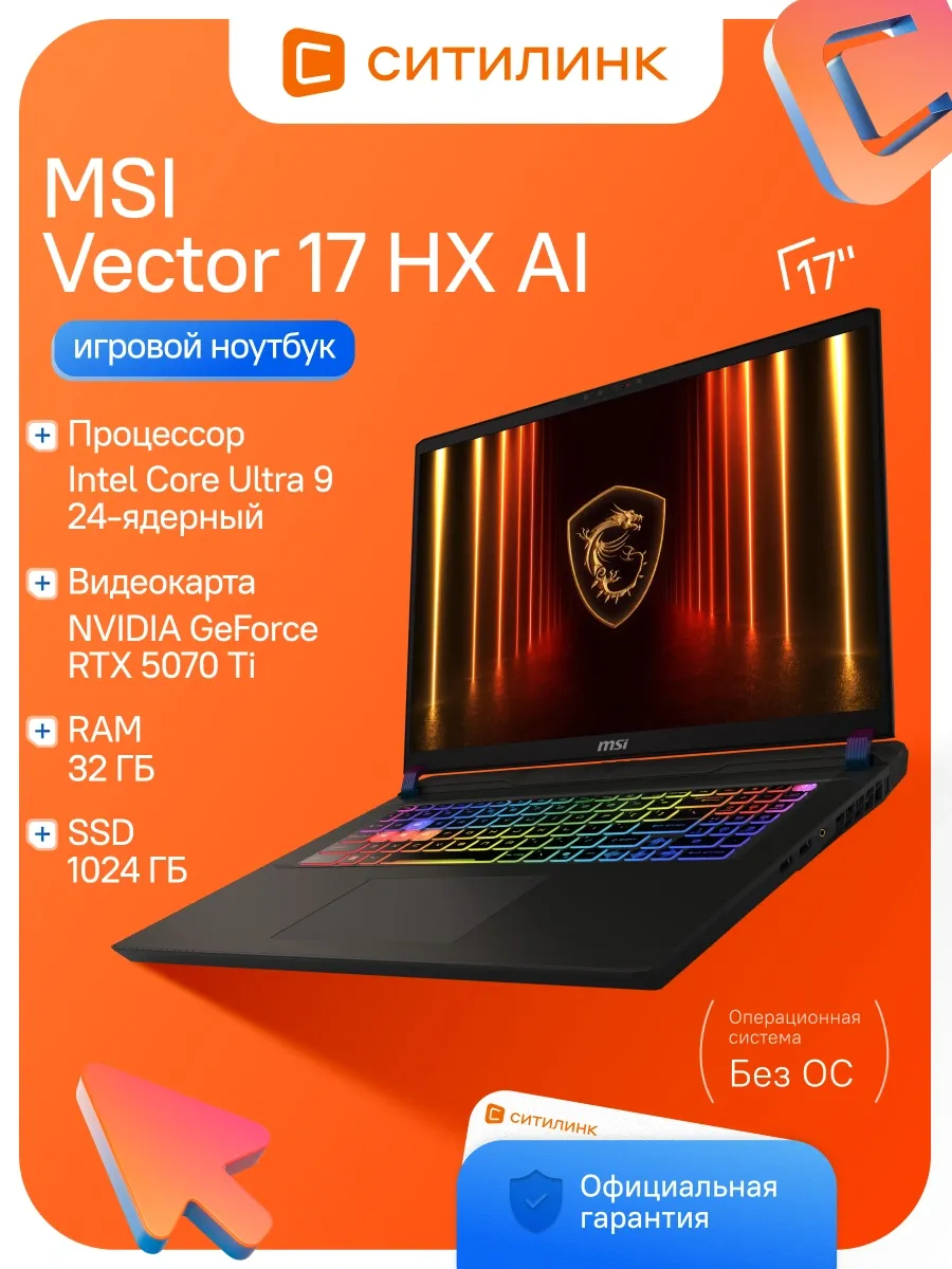 MSI Ноутбук Vector 17 HX AI A2XWHG-240XRU Ul9 275HX 32Gb SSD1Tb