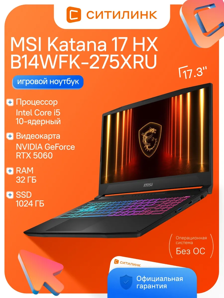 Ноутбук Katana 17 HX B14WFK-275XRU i5 14450HX 32Gb SSD1Tb RT MSI 762095375 купить в интернет‑магазине Wildberries
