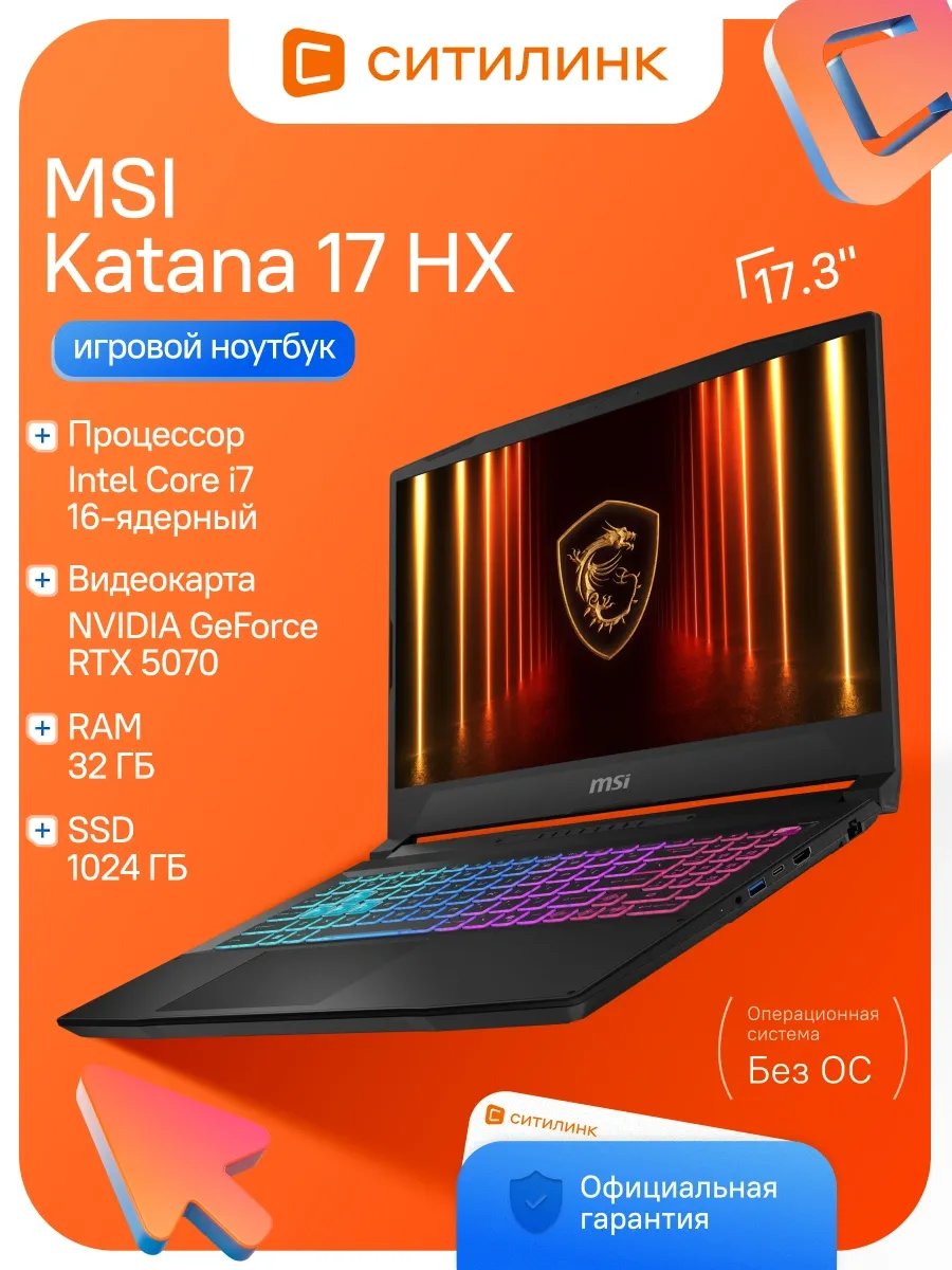 MSI Ноутбук игровой Katana 17,3" IPS i7 32ГБ 1Тб SSD RTX 5070
