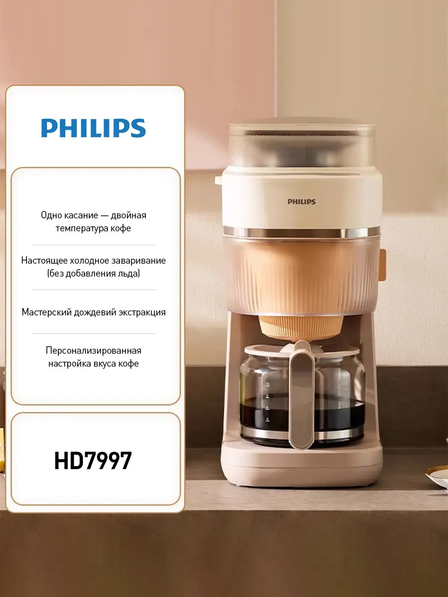PHILIPS Американско кофемашина автоматическая HD7997