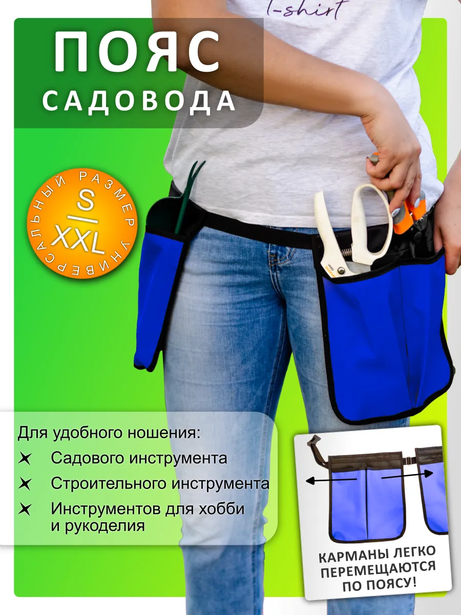 Пояс садовый, для инструментов с карманами