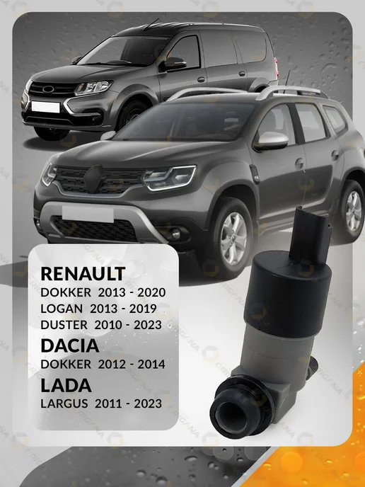 ORIGANA Насос омывателя стекла LADA LARGUS, RENAULT LOGAN, Лада,Рено, вариант, фото 2