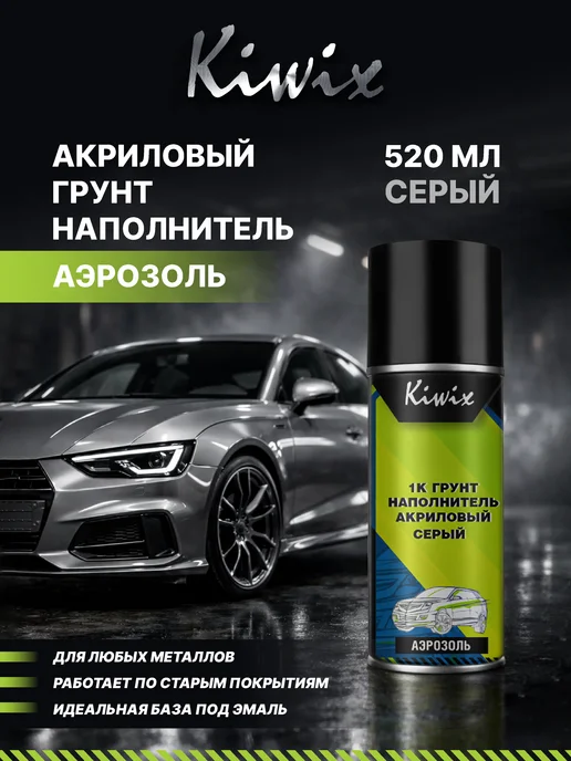 Kiwix Грунт - наполнитель акриловый 1К, 520мл, 520 мл