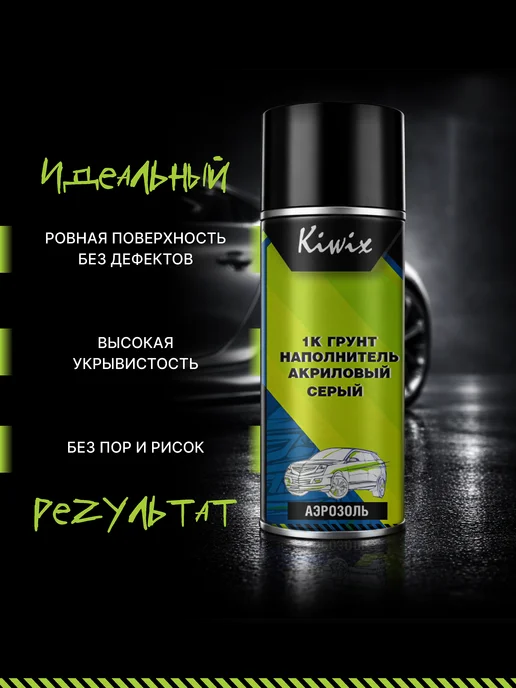 Kiwix Грунт - наполнитель акриловый 1К, 520мл, 520 мл, фото 2