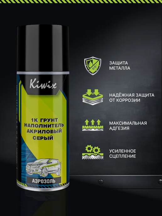Kiwix Грунт - наполнитель акриловый 1К, 520мл, 520 мл, фото 4