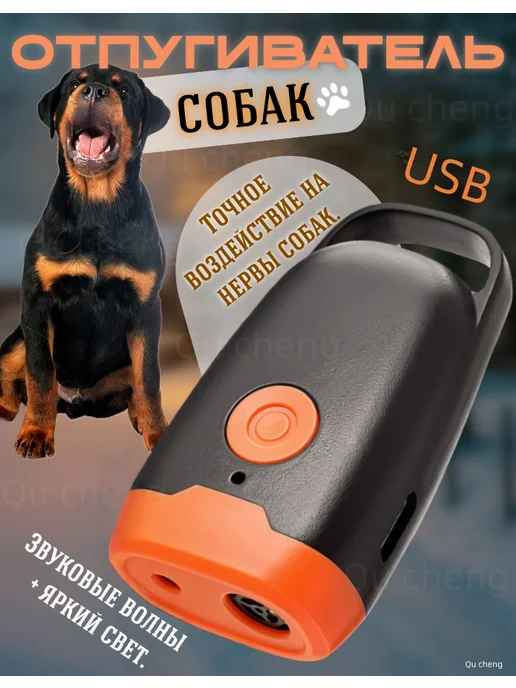 отпугиватель собак ультразвуковой мощный, черный