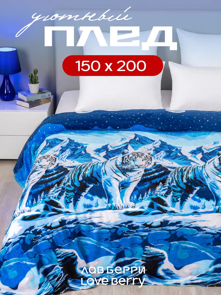 Плед 150х200 плюшевый на диван детский