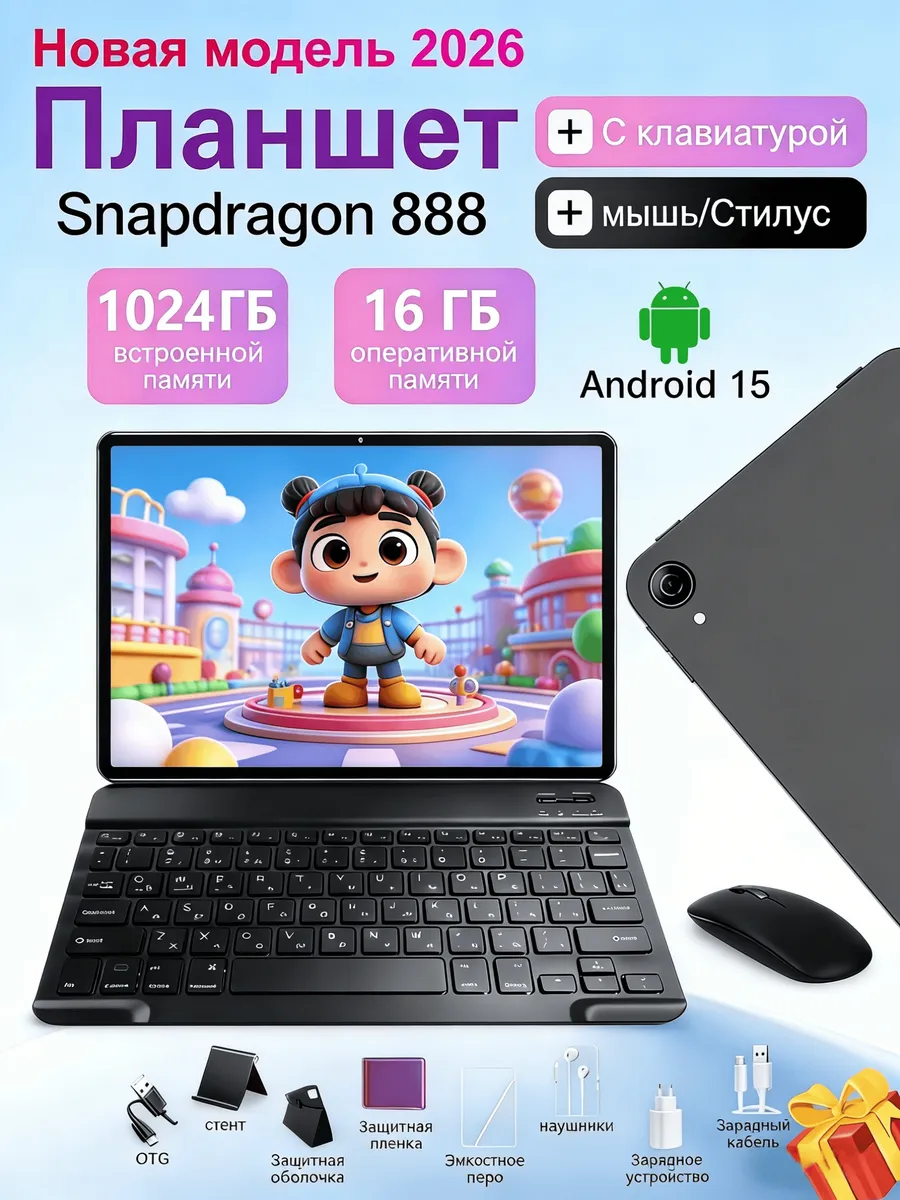 Планшет андроид с клавиатурой 16 ГБ 1024ГБ Android 15 12 0"