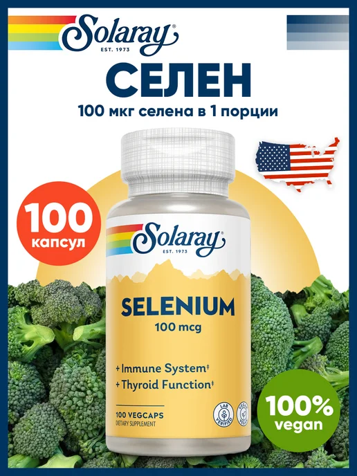 Solaray Селен 100 мкг для щитовидной железы и иммунитета, 100 капсул, вариант