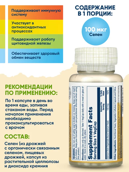 Solaray Селен 100 мкг для щитовидной железы и иммунитета, 100 капсул, вариант, фото 2