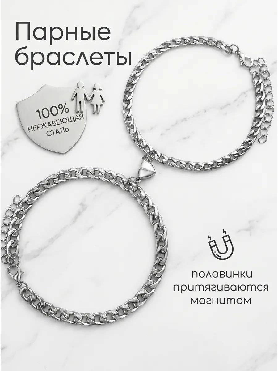 Парные браслеты для влюбленных пар и подруг с магнитом