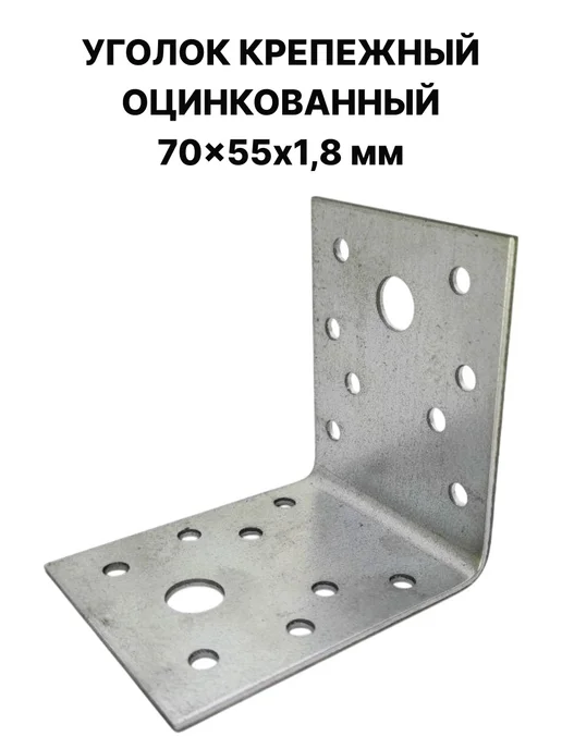 ПЗШО Уголок крепежный усиленный 70x55x1,8 мм оцинкованный, 70x55x1.8 мм, 10 шт, фото 4