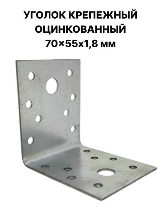 ПЗШО Уголок крепежный усиленный 70x55x1,8 мм оцинкованный, 70x55x1.8 мм, 10 шт, фото 5