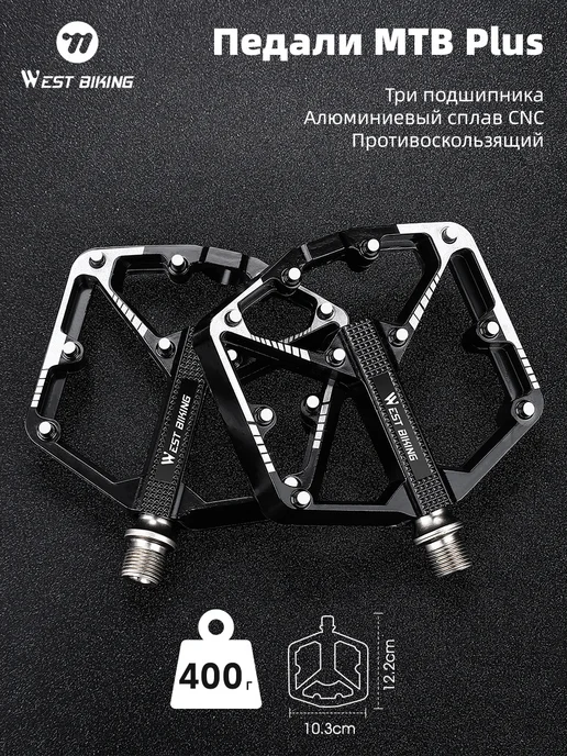 West Biking Широкие антискользящие педали MTB 3 подшипников из алюминия, черный