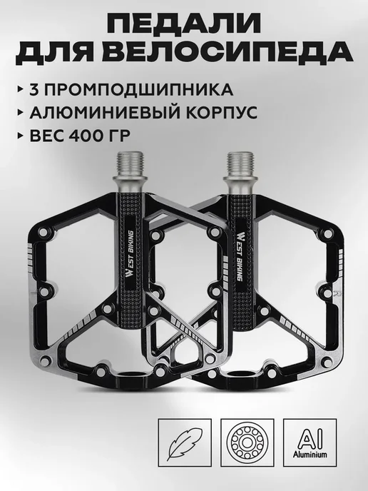 West Biking Широкие антискользящие педали MTB 3 подшипников из алюминия, черный, фото 8