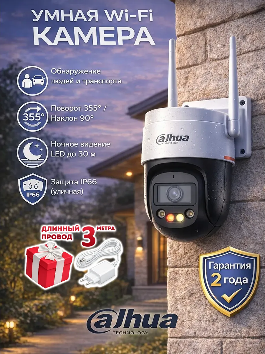 3 МП камера видеонаблюдения уличная Wi-Fi для дома с телефона