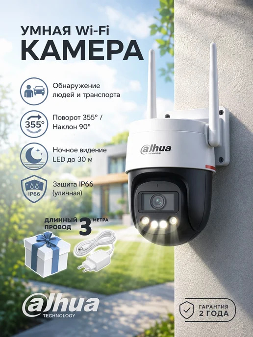 Dahua 3 МП камера видеонаблюдения уличная Wi-Fi для дома с телефон…, вариант
