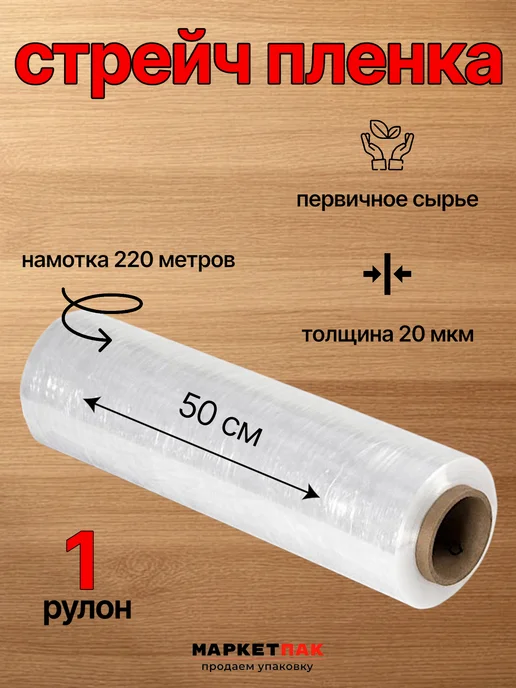 Маркет Пак Стрейч-пленка 1 кг, первичное сырье, 2 кг