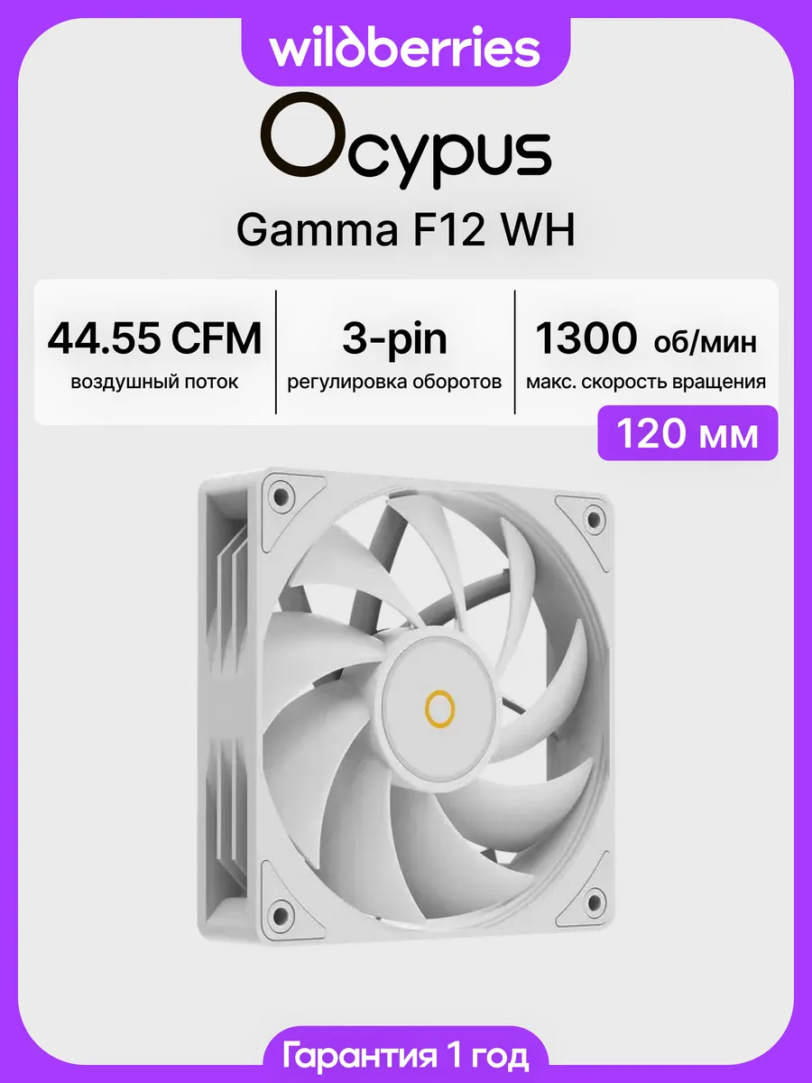 Кулер вентилятор для ПК Gamma F12 WH