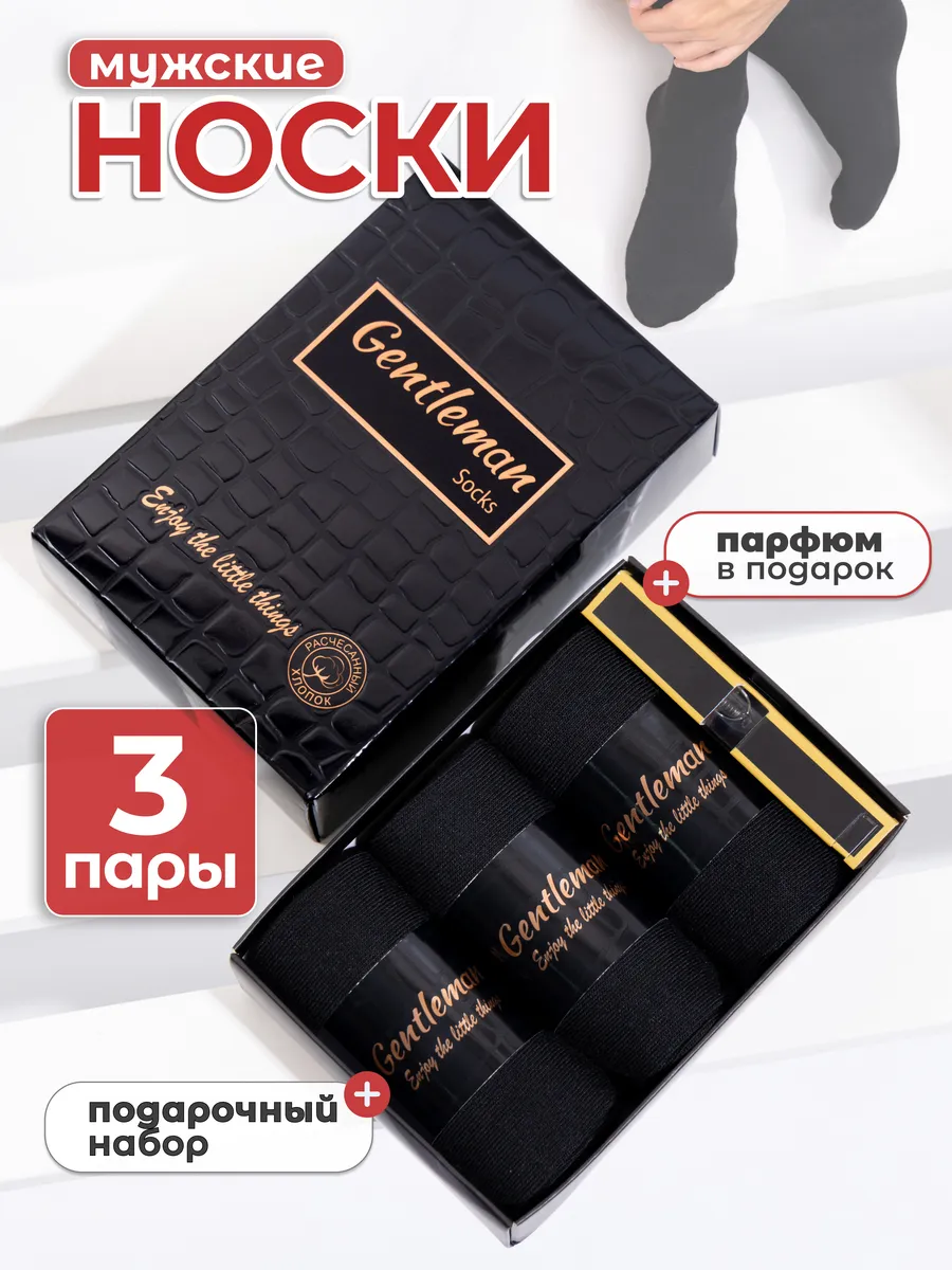 Носки набор в подарочной коробке
