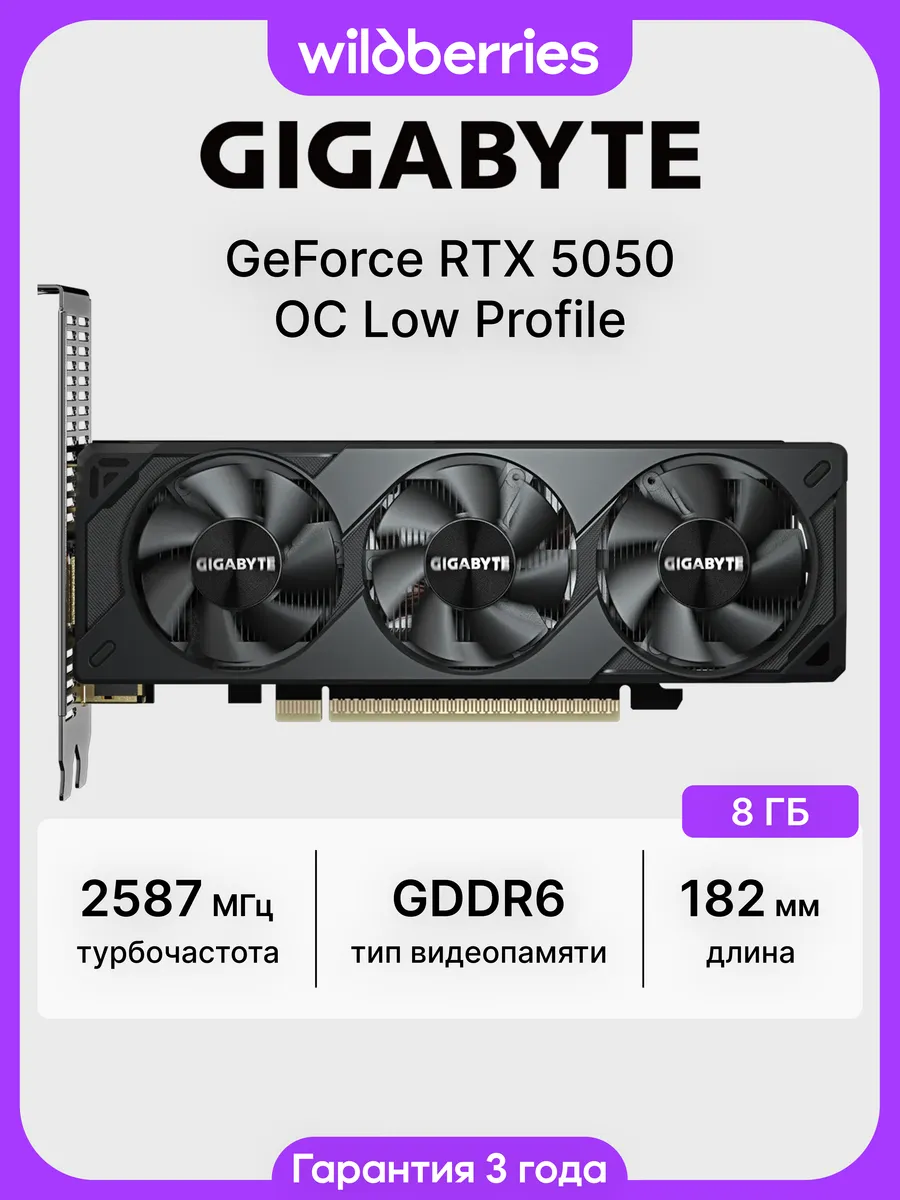 Видеокарта RTX 5050 OC Low Profile 8 ГБ (GV-N5050OC-8GL)