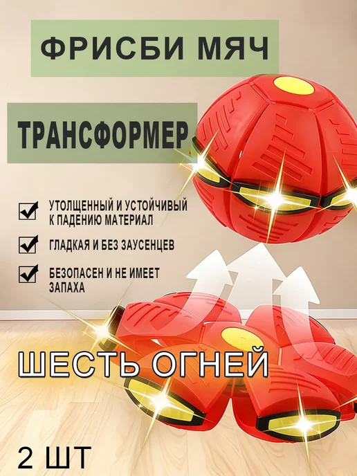 фрисби мяч трансформер, красный