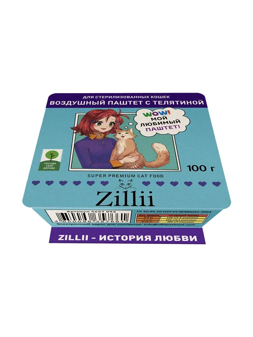 Zillii Корм для стерилизованных кошек, телятина, паштет-100г х 15шт, 100 г, 15 шт, фото 2