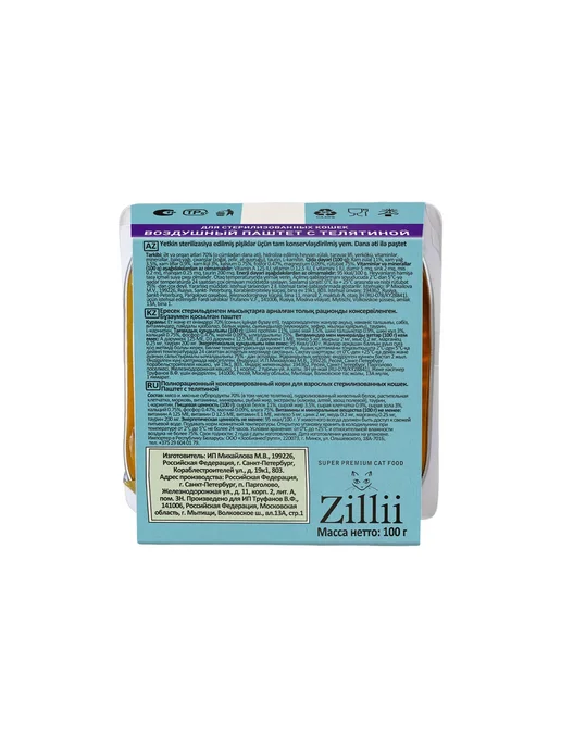 Zillii Корм для стерилизованных кошек, телятина, паштет-100г х 15шт, 100 г, 15 шт, фото 3