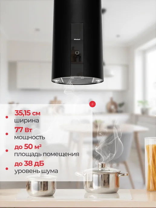 Hietzel Вытяжка кухонная цилиндрическая островная CHI 3528G Pro BL, 3,528 кг, фото 5