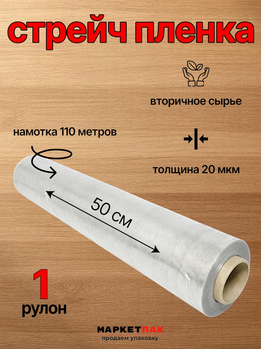 Стрейч-пленка 1 кг, вторичное сырье