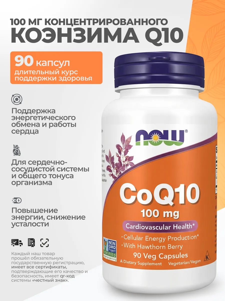 CoQ10 с ягодами боярышника 100 мг 90 растительных капсул