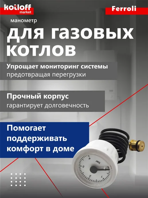 Ferroli Манометр (под скобу) 4 бар для котлов, вариант, фото 2