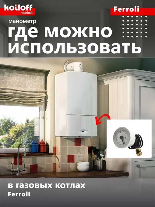 Ferroli Манометр (под скобу) 4 бар для котлов, вариант, фото 5