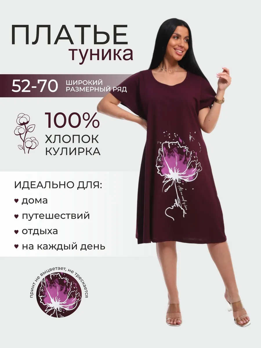 Платье-туника домашняя большие размеры