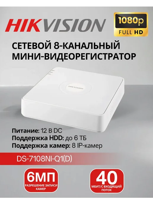 HiLook Сетевой мини видеорегистратор 8-канальный DS-7108NI-Q1(D) 1U, белый