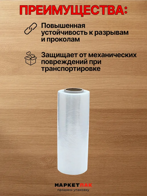 Маркет Пак Стрейч-пленка мини ролик 250 мм, 1 кг, 1 кг, фото 2